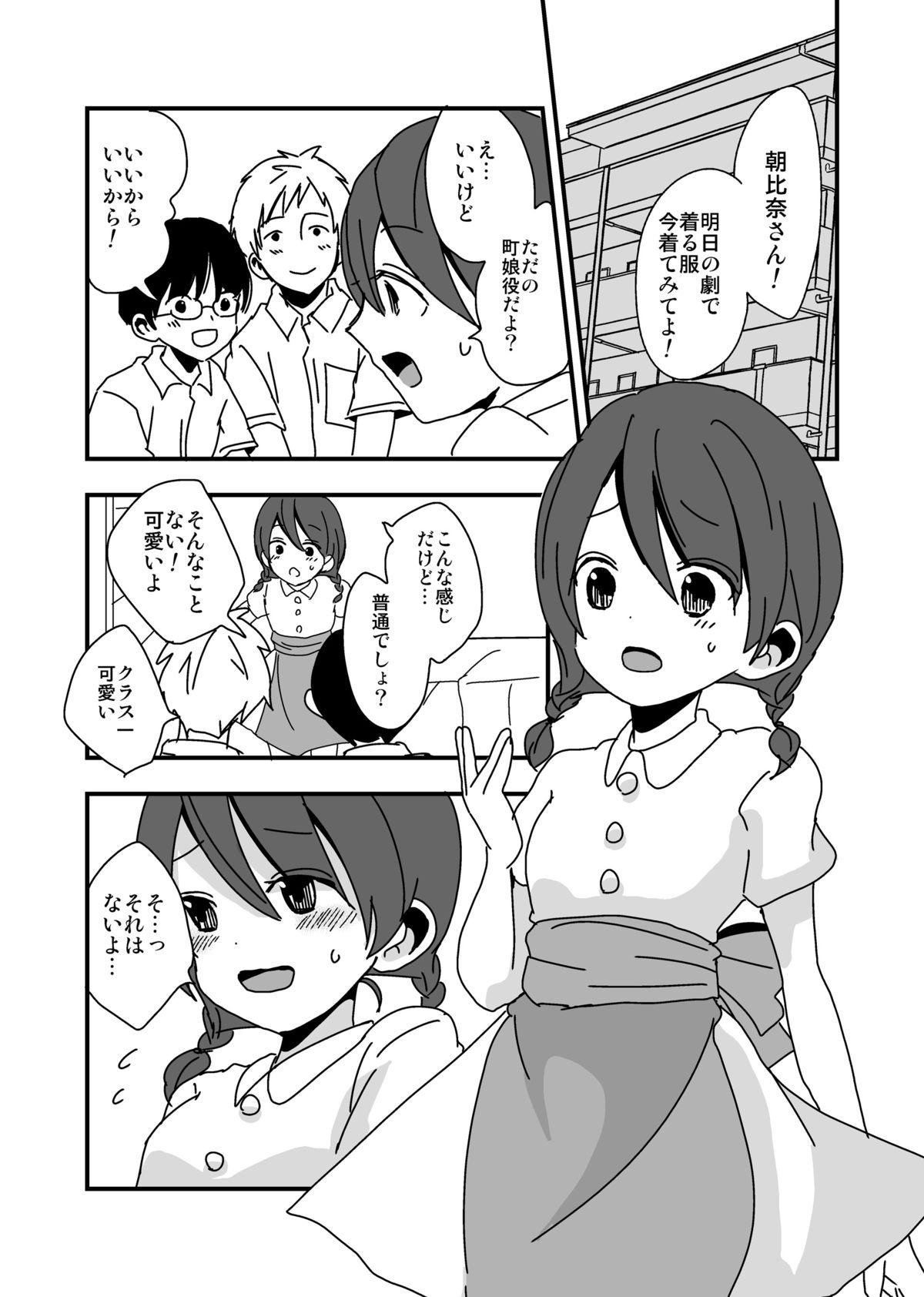 Naisho no Oyuugi Kai page 3 full