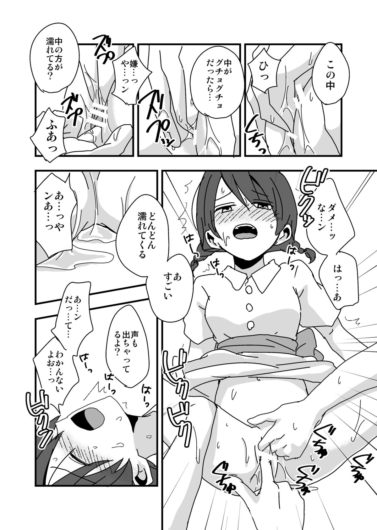 Naisho no Oyuugi Kai page 7 full
