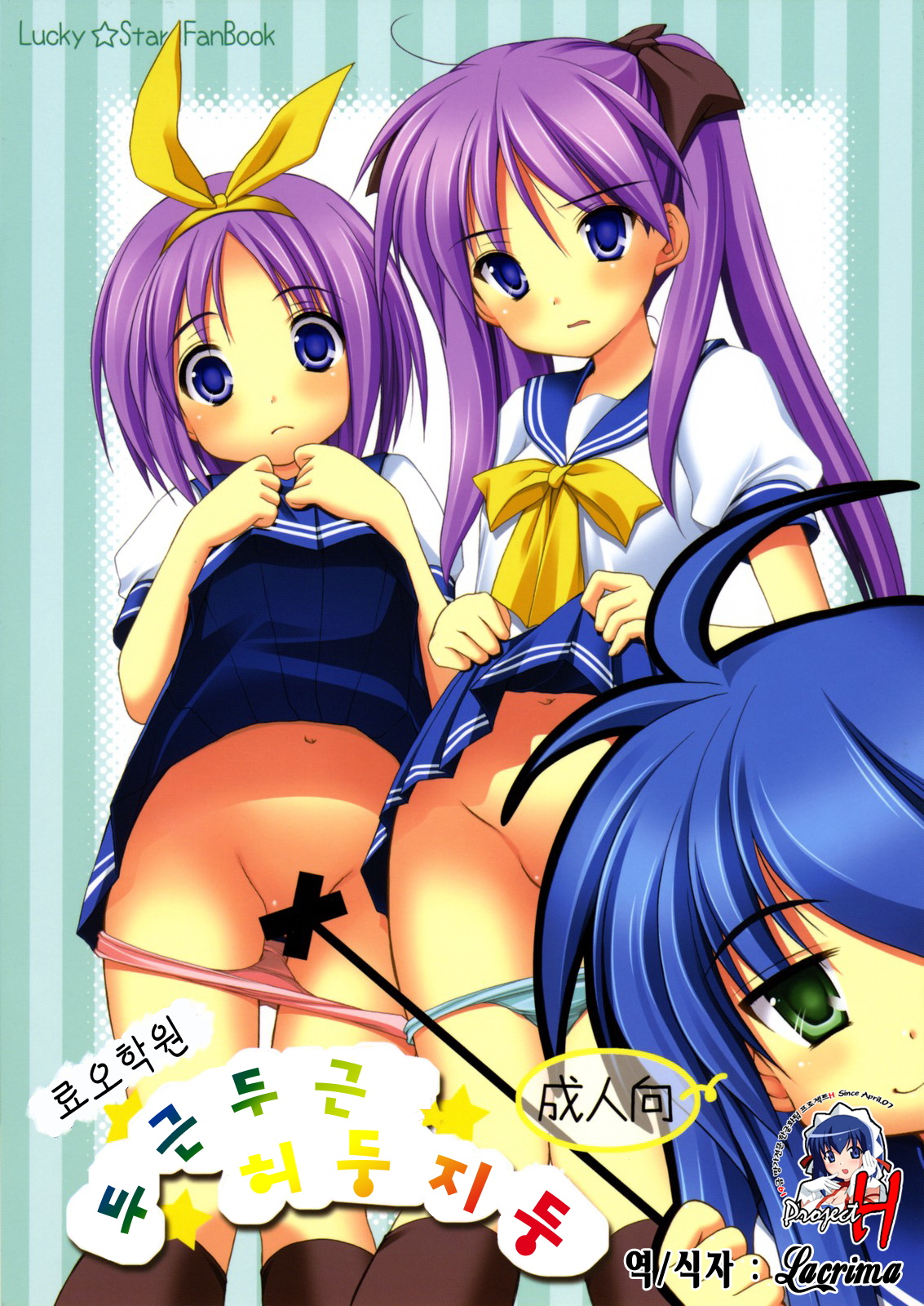 Ryouou Gakuen Dokidoki Panic page 1 full