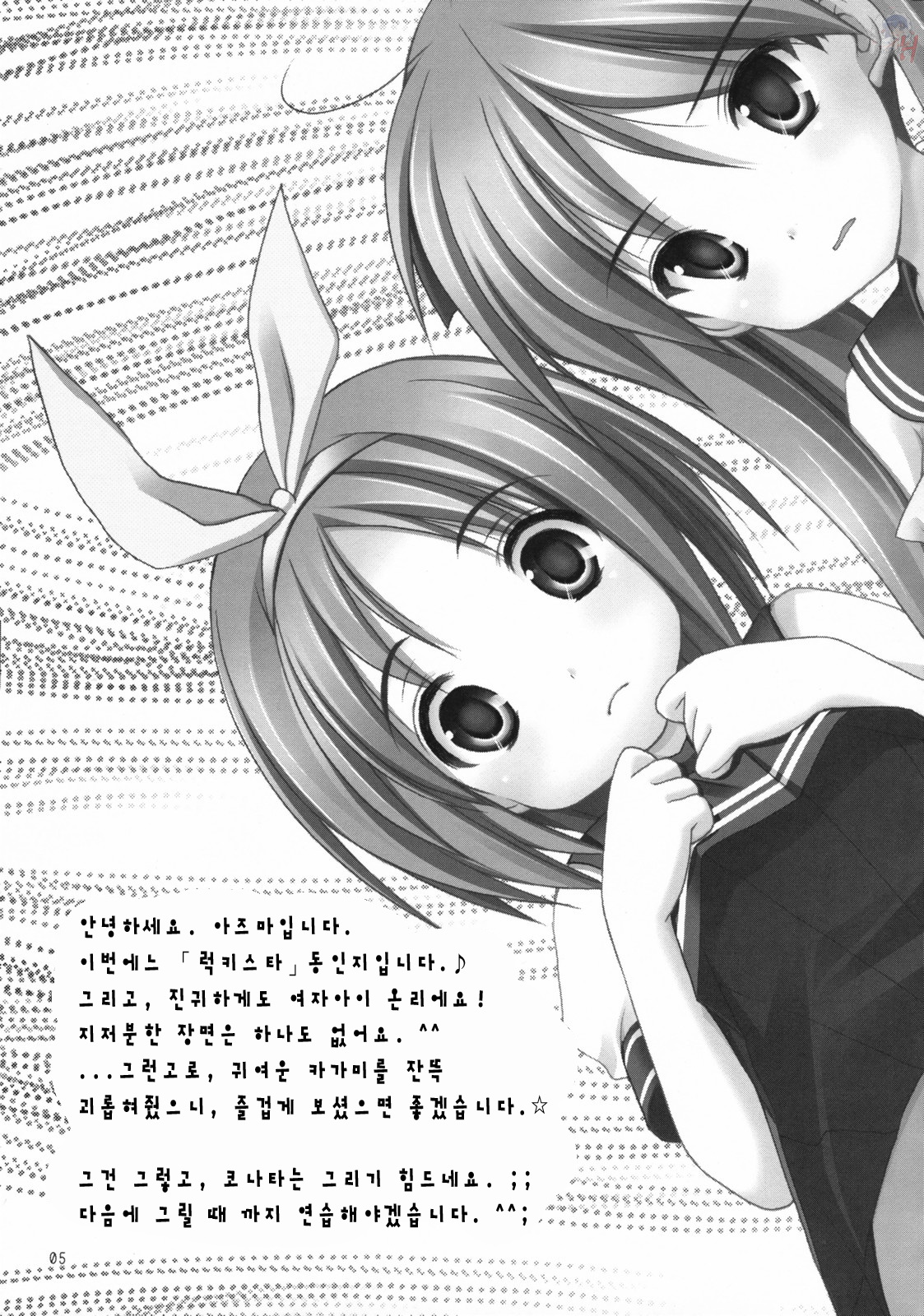 Ryouou Gakuen Dokidoki Panic page 4 full