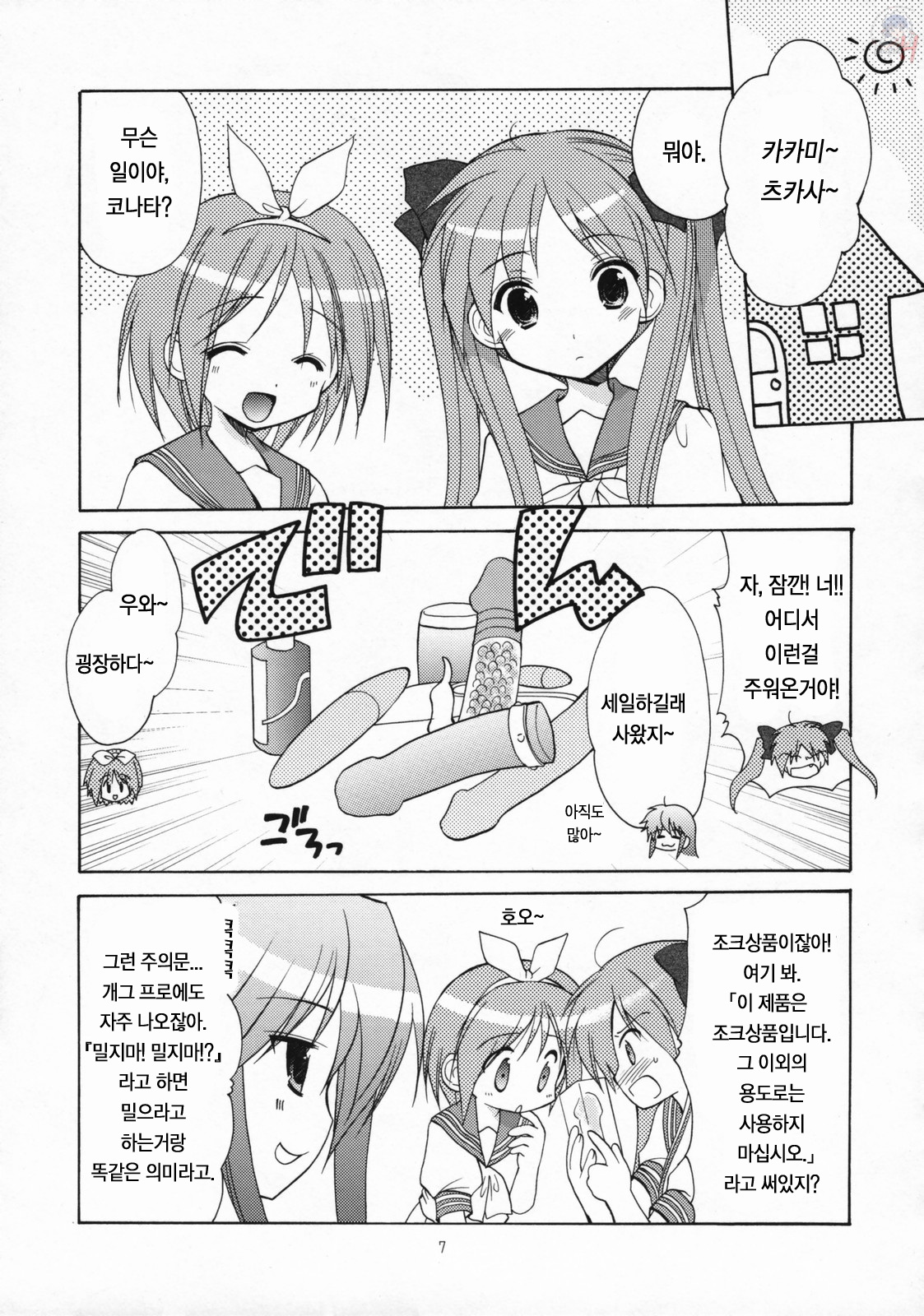 Ryouou Gakuen Dokidoki Panic page 6 full