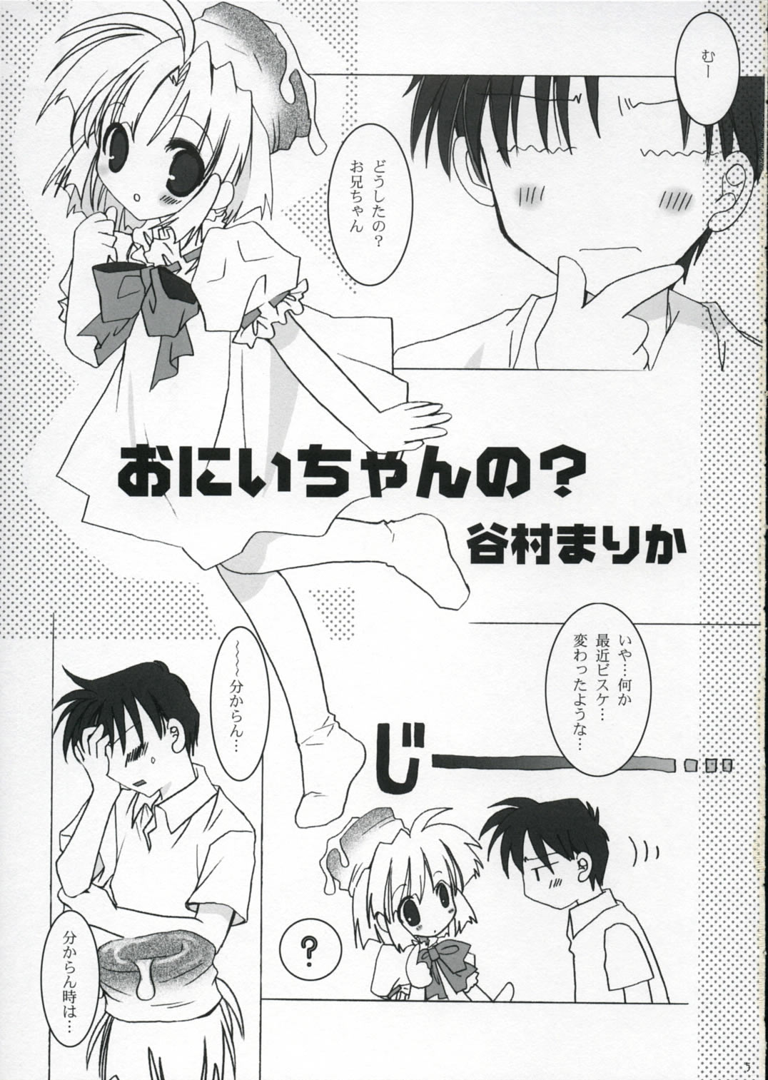 Hachmitsu Biscuit 2-kome page 4 full