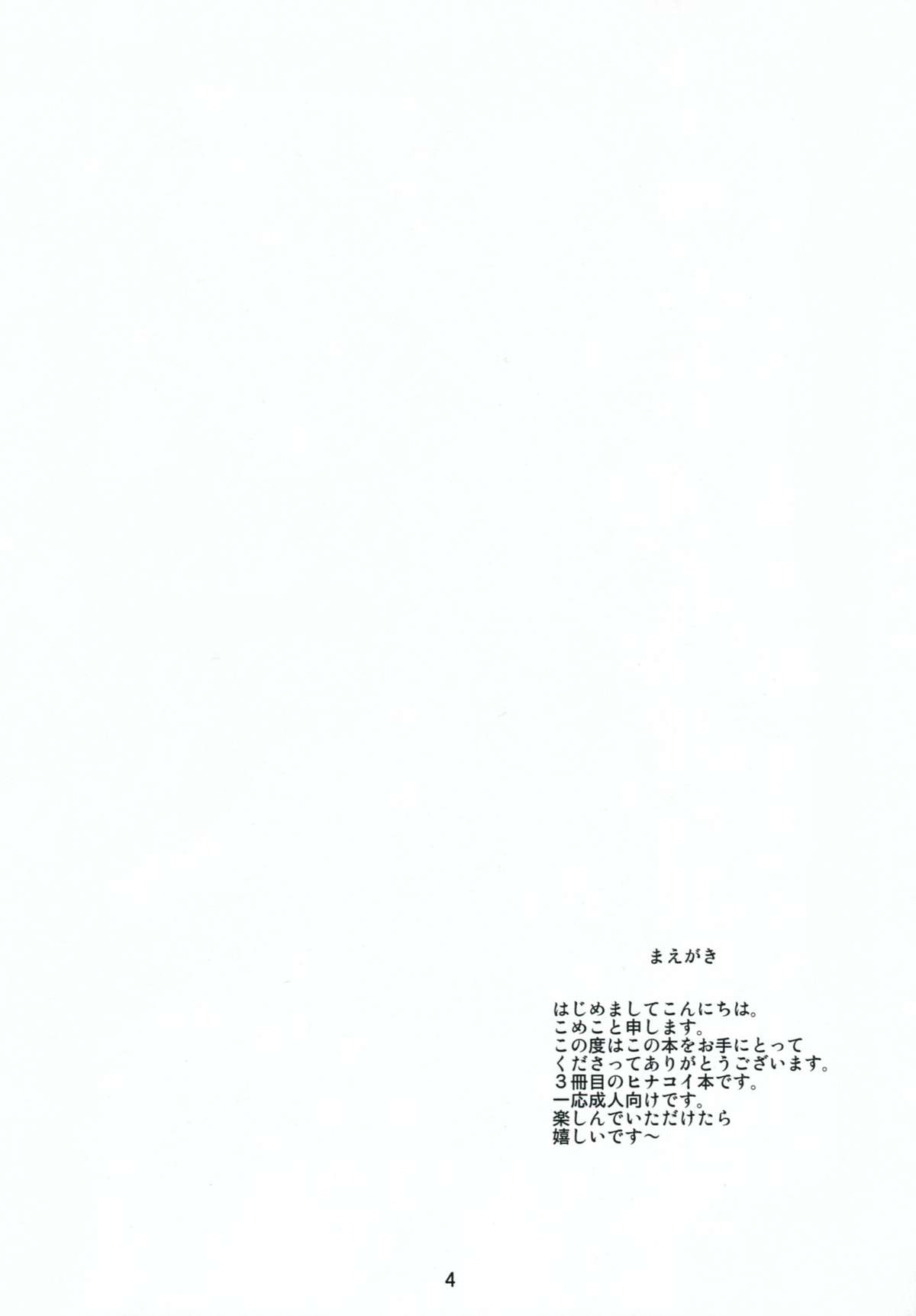 Ryou Omoi de Saisho Kara page 3 full