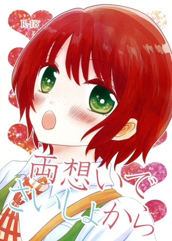 Ryou Omoi de Saisho Kara cover