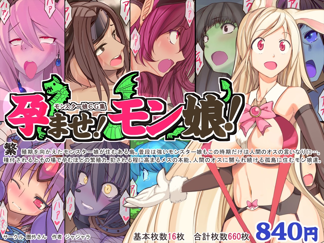 Haramase! Monmusu! page 1 full