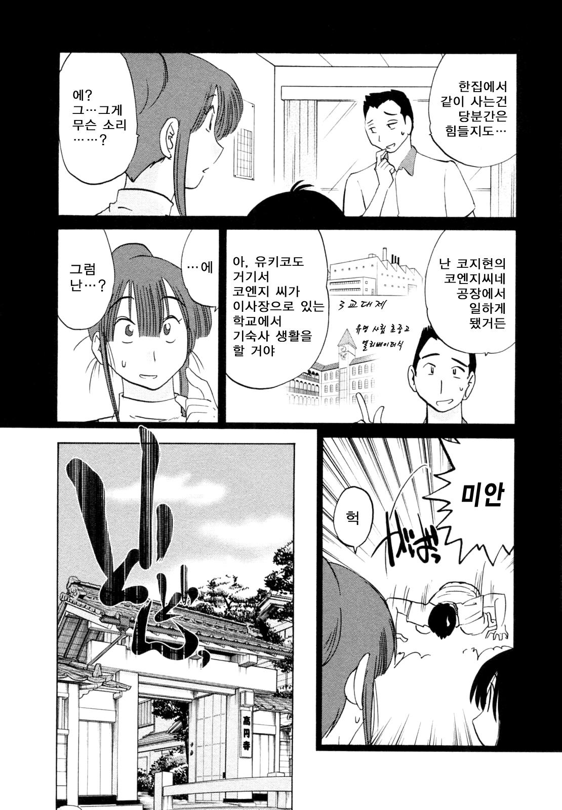 Maid no Mitsuko-san 1 | 가정부 미츠코씨 1 page 10 full