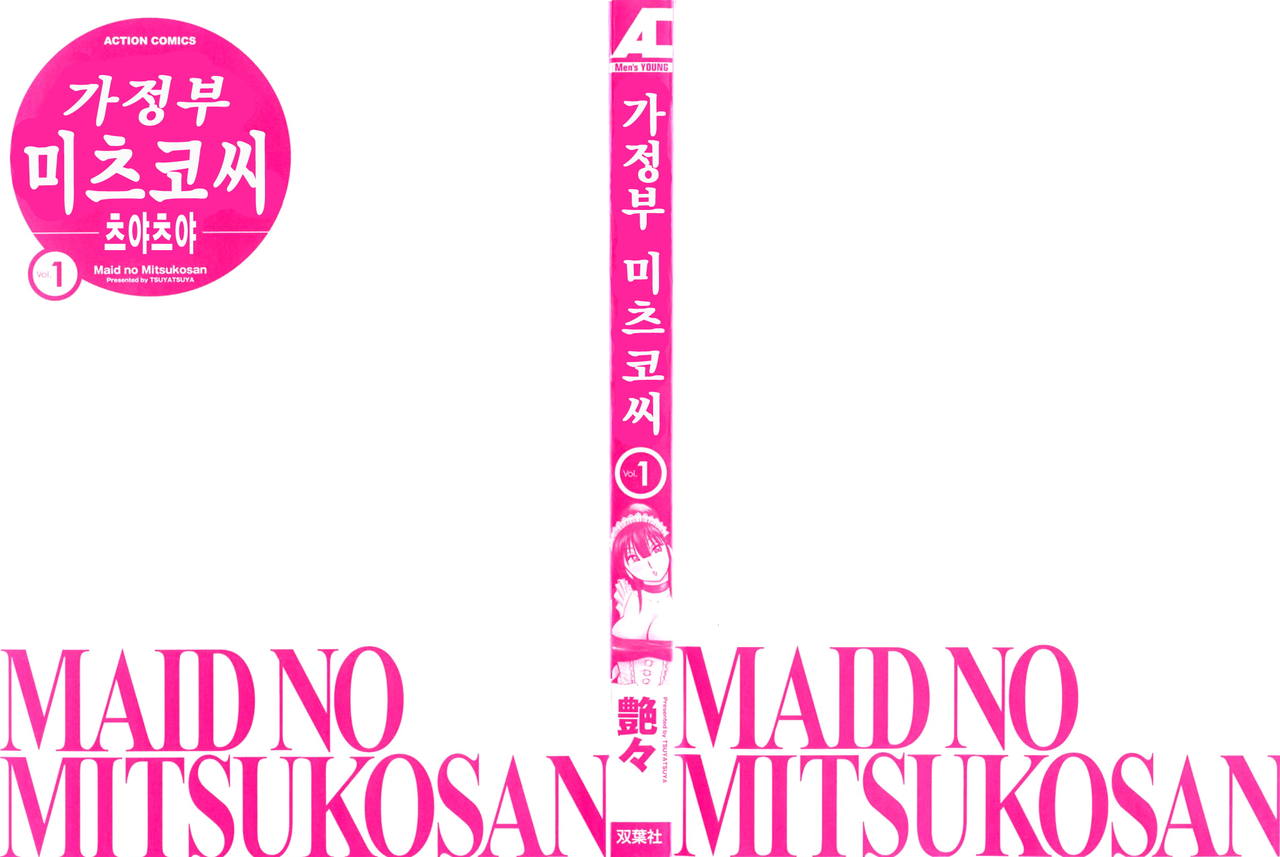 Maid no Mitsuko-san 1 | 가정부 미츠코씨 1 page 2 full