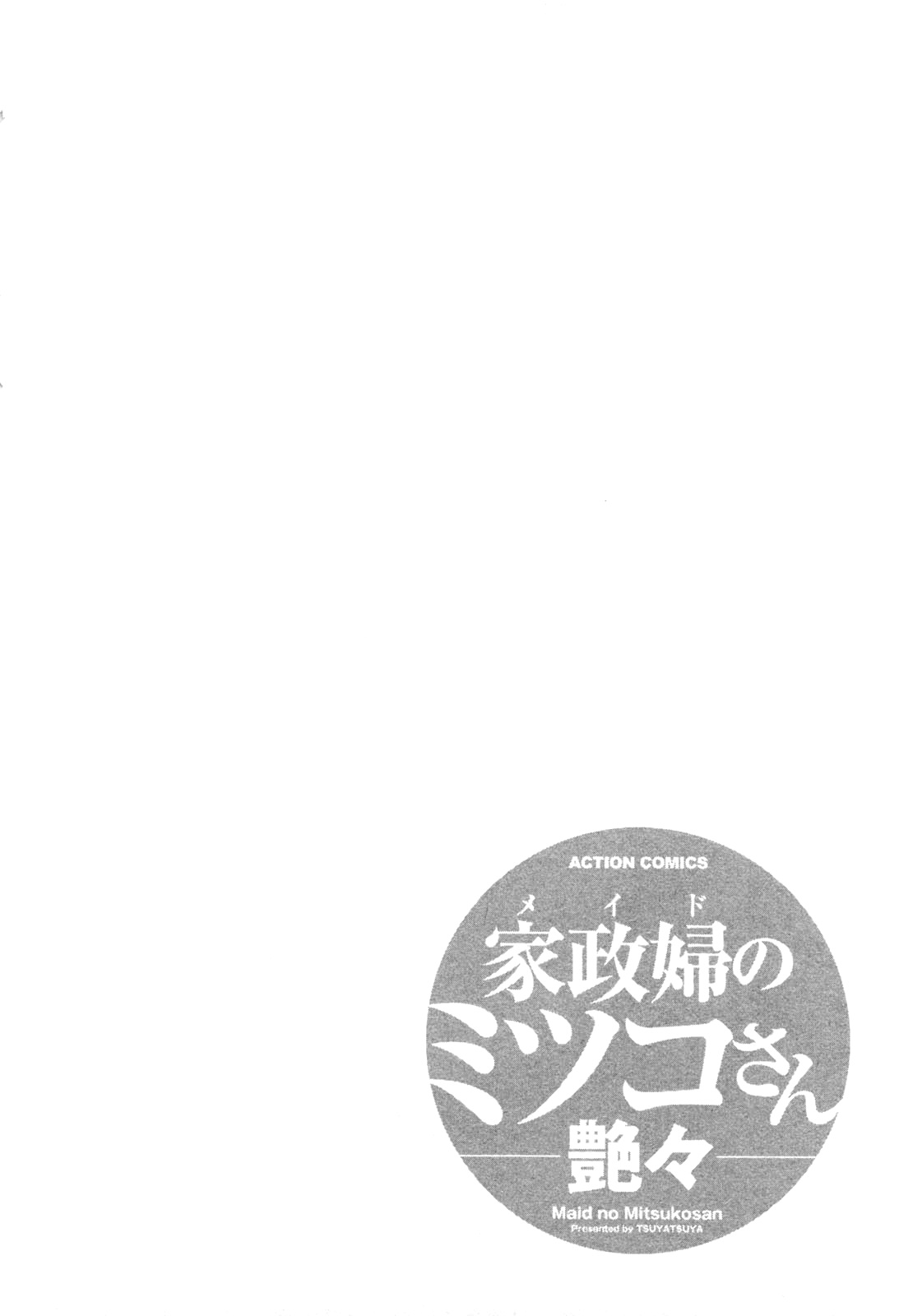 Maid no Mitsuko-san 1 | 가정부 미츠코씨 1 page 8 full