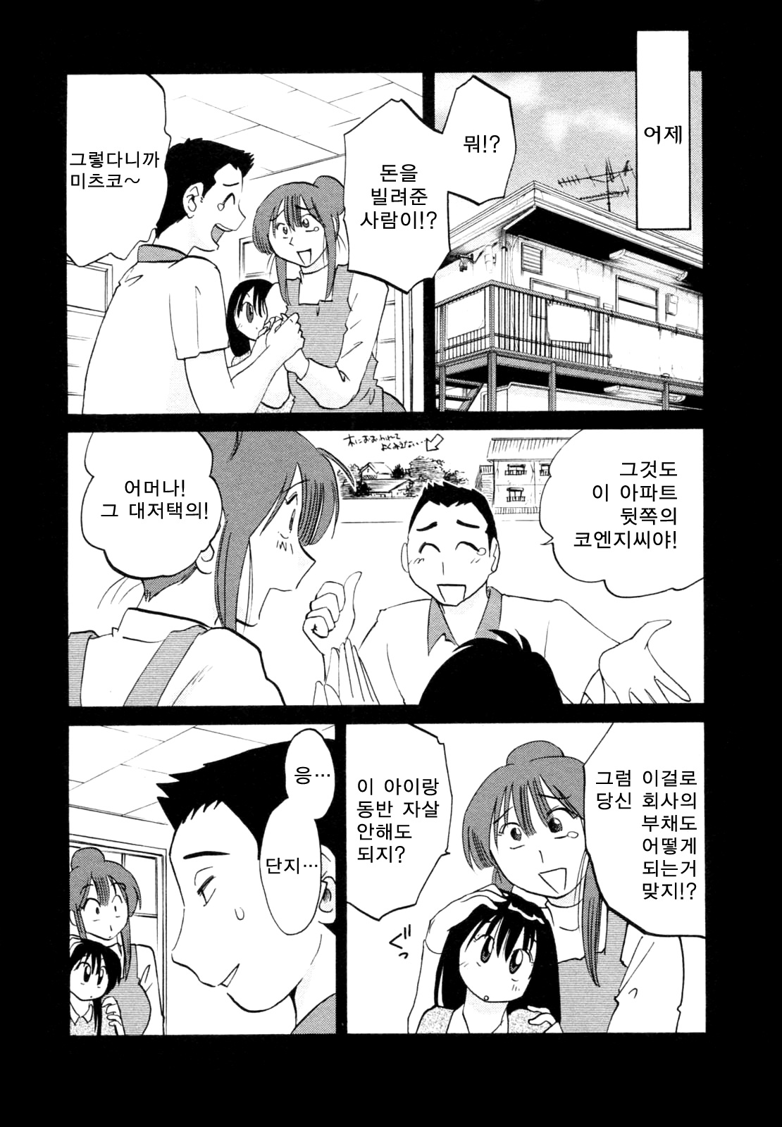 Maid no Mitsuko-san 1 | 가정부 미츠코씨 1 page 9 full