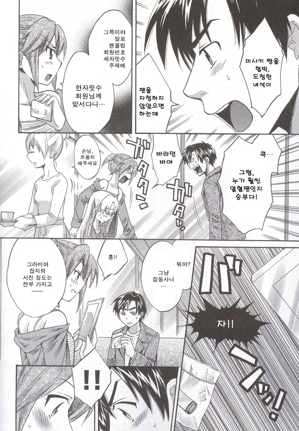 Tenshi no Marshmallow 3 page 10 full