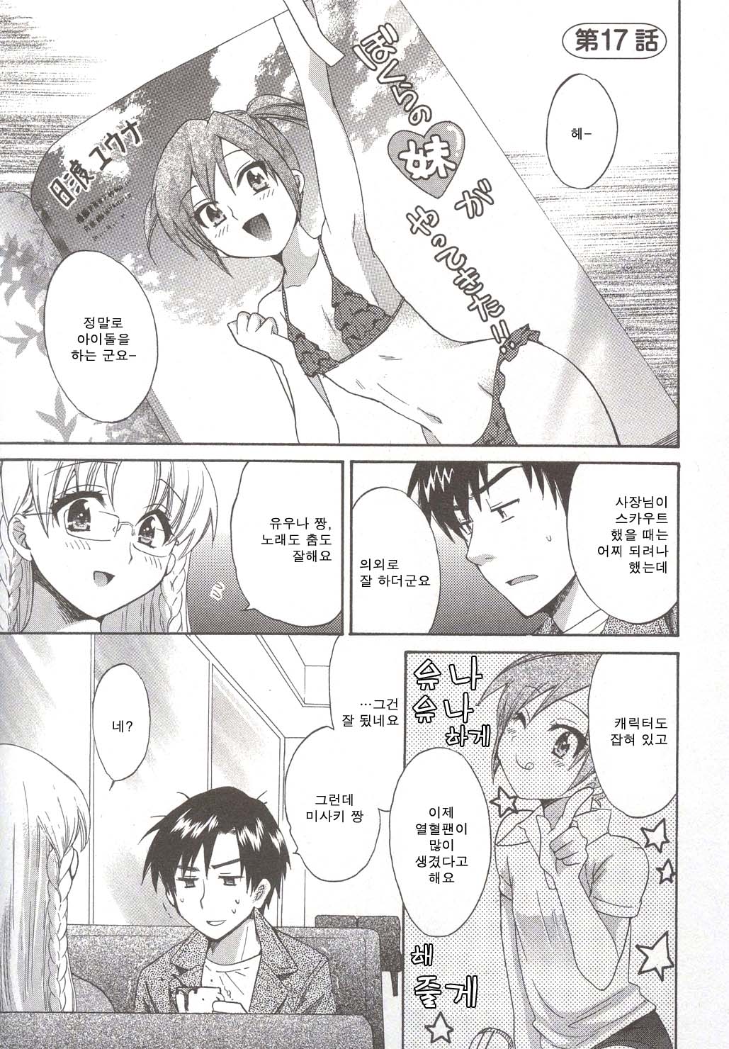 Tenshi no Marshmallow 3 page 7 full