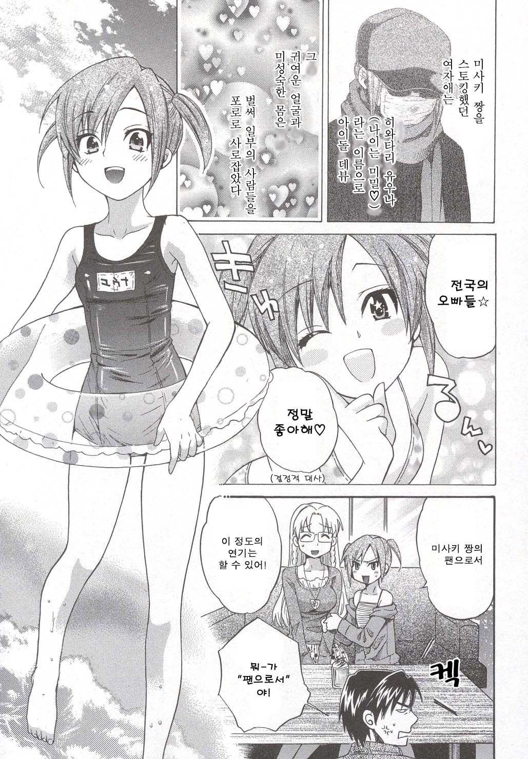 Tenshi no Marshmallow 3 page 9 full