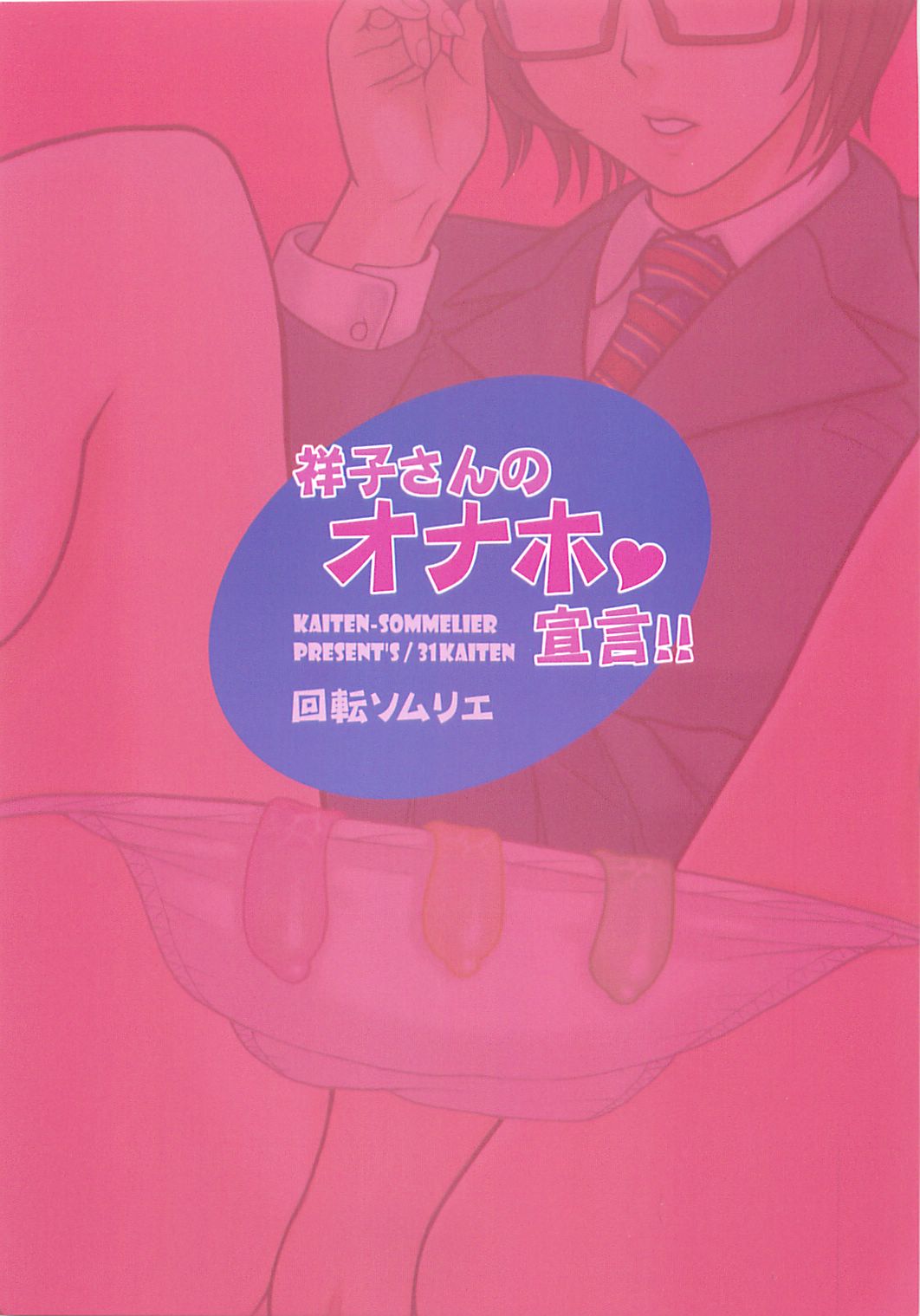 31 Kaiten Shouko-san no Onaho Sengen!! page 2 full