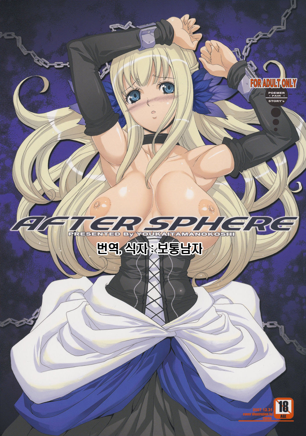 After Sphere page 1 full