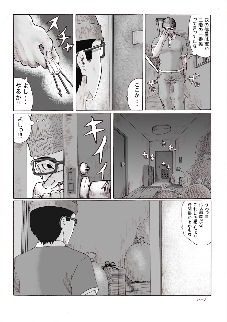 Houkago ~Sensei to Seito no Kankei Houkai Kouhen~ page 8 full