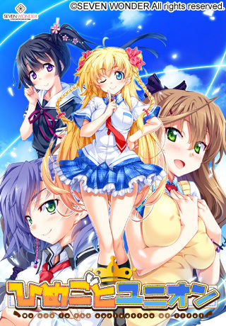 Himegoto Union ~We Are in the Springtime of Life!~ page 1 full