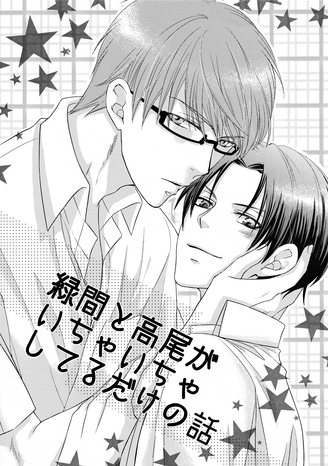 Midorima to Takao ga icha icha shiteru dake no hanashi page 1 full