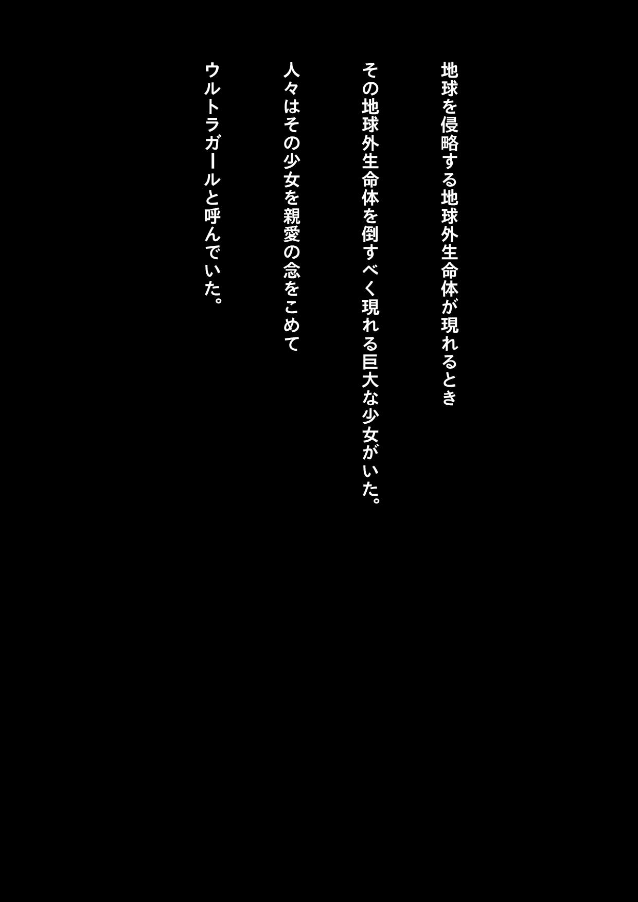 Ultragirl  Kaitai Ryoujoku page 3 full