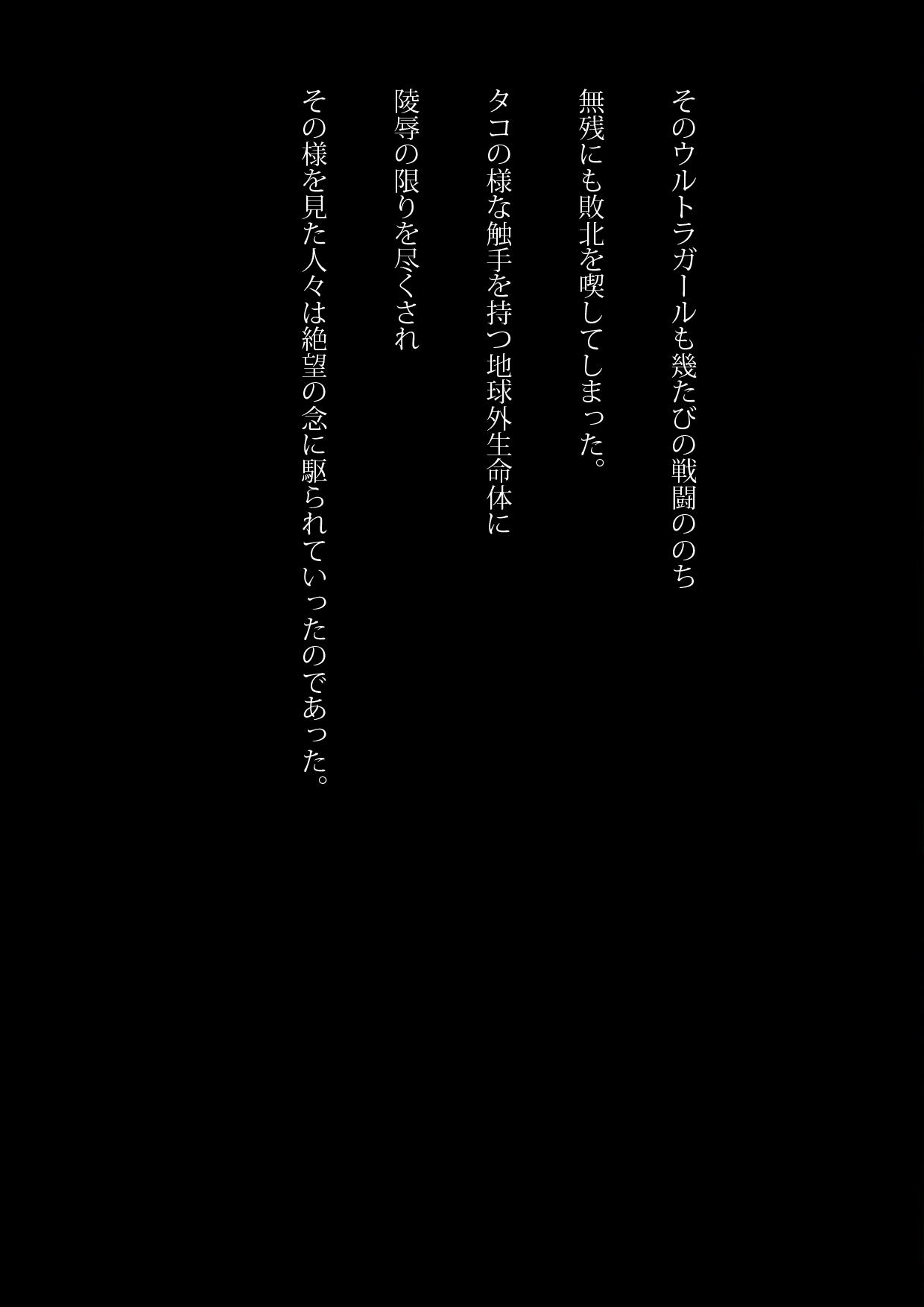 Ultragirl  Kaitai Ryoujoku page 5 full