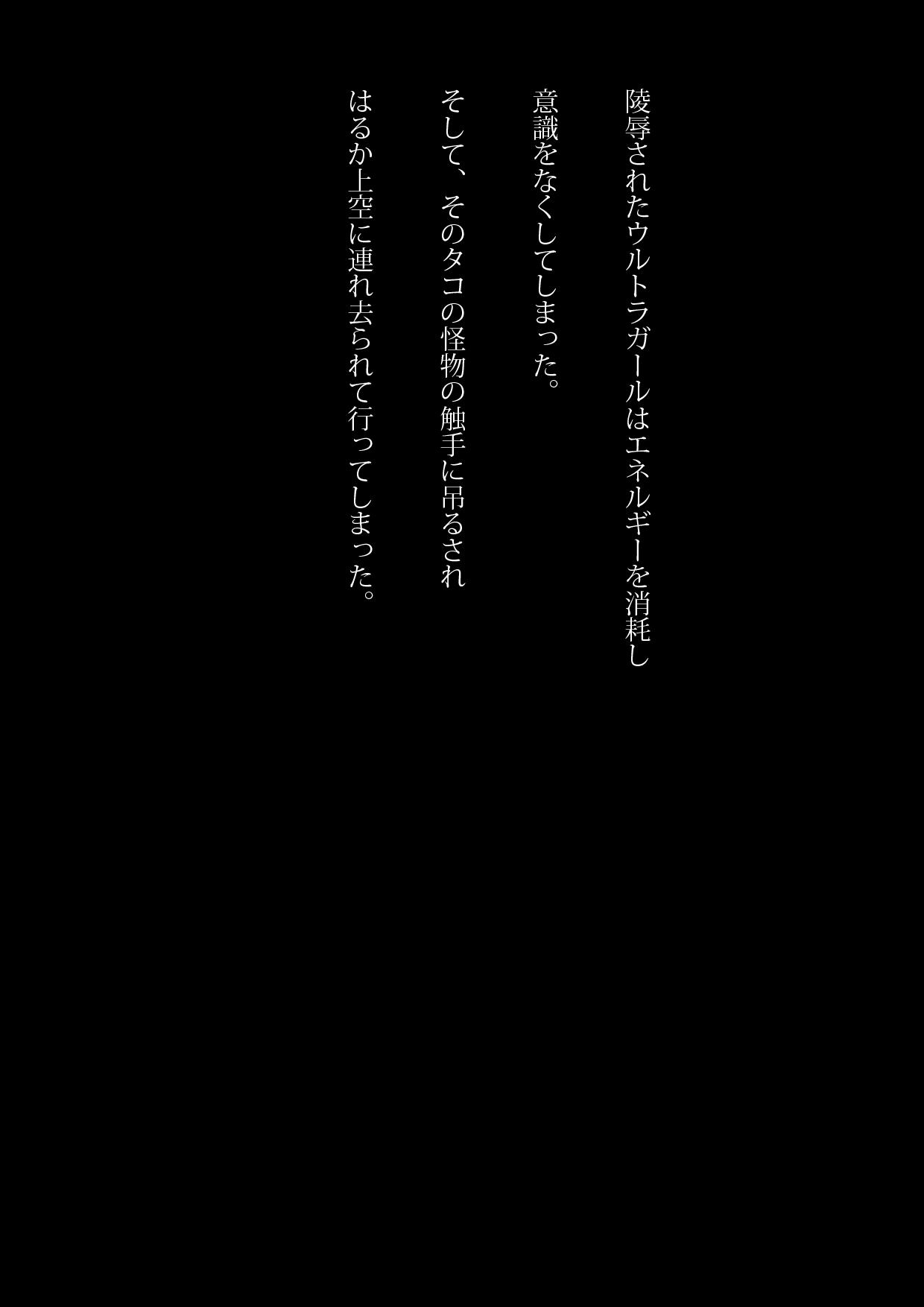 Ultragirl  Kaitai Ryoujoku page 7 full