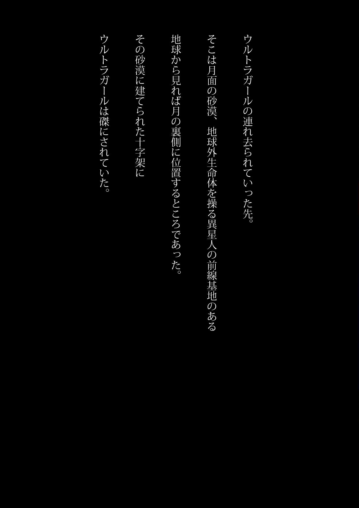 Ultragirl  Kaitai Ryoujoku page 9 full