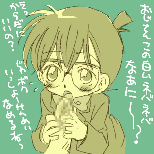 Edogawa Conan江戸川 コナン page 3 full