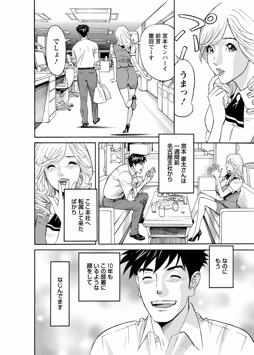 Kaisha de Iroiro page 8 full