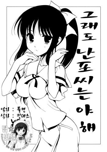 Soredemo Nanpo-san Eroi cover