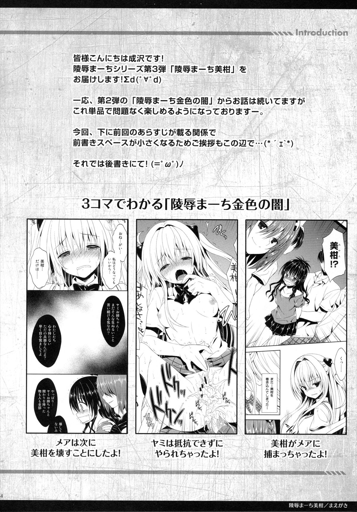 Ryoujoku March Mikan page 3 full