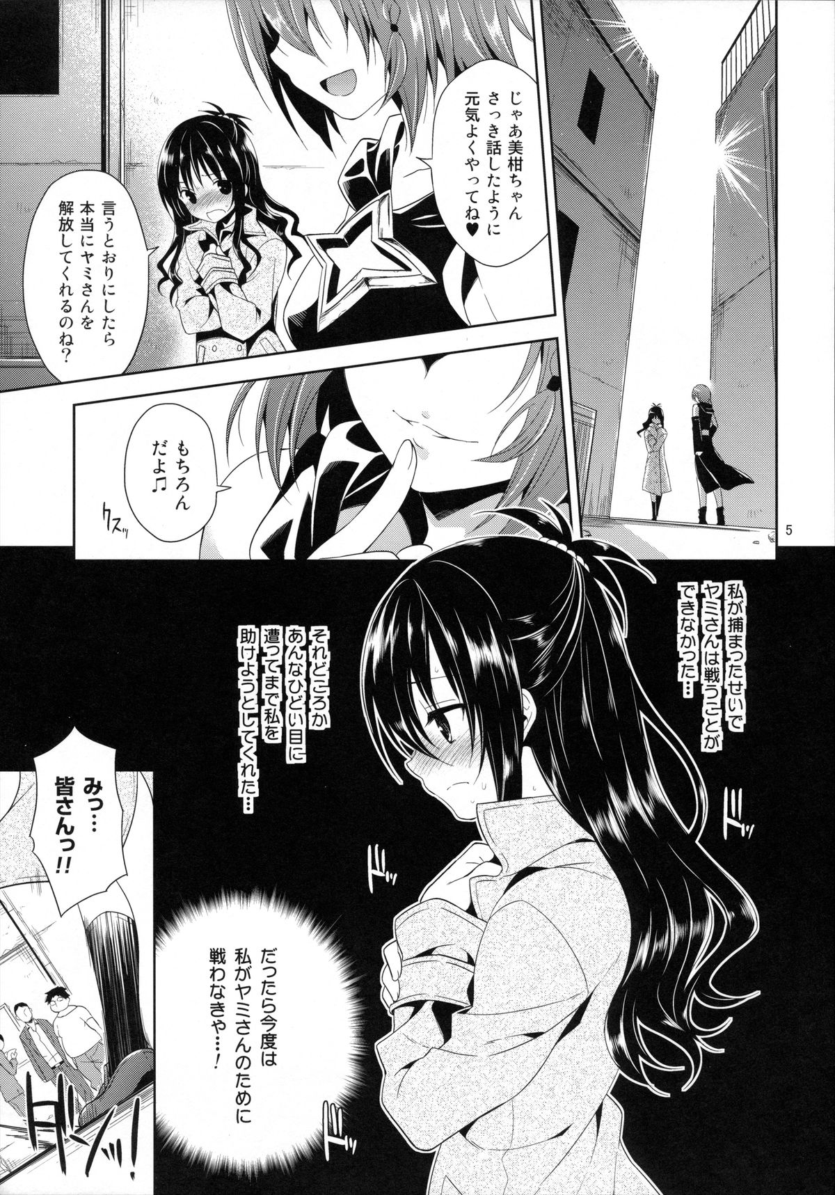 Ryoujoku March Mikan page 4 full