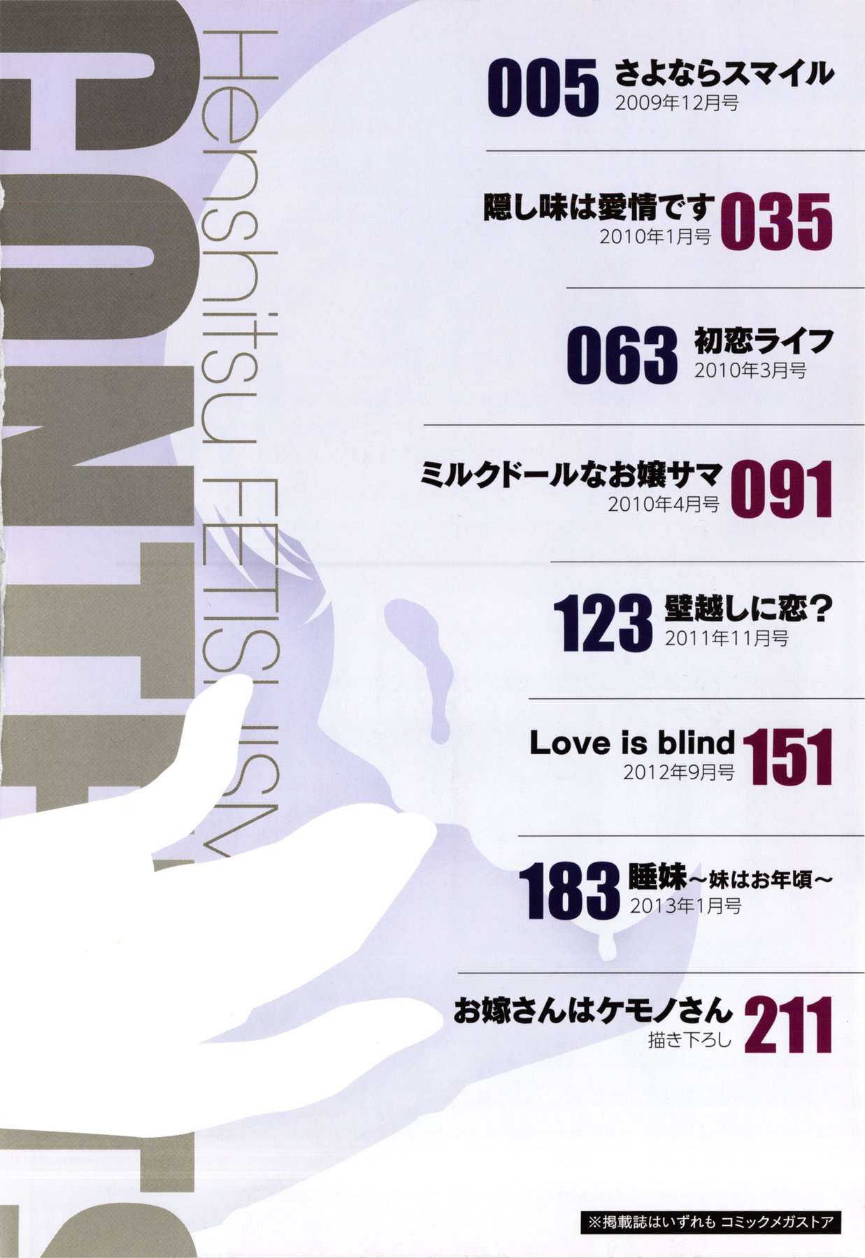 Henshitsu Fetishism page 6 full