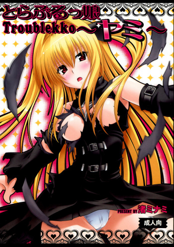 Troublekko ~Yami~ cover