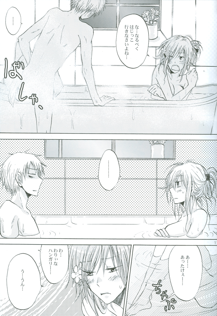 Reckless driving of love!! page 10 full