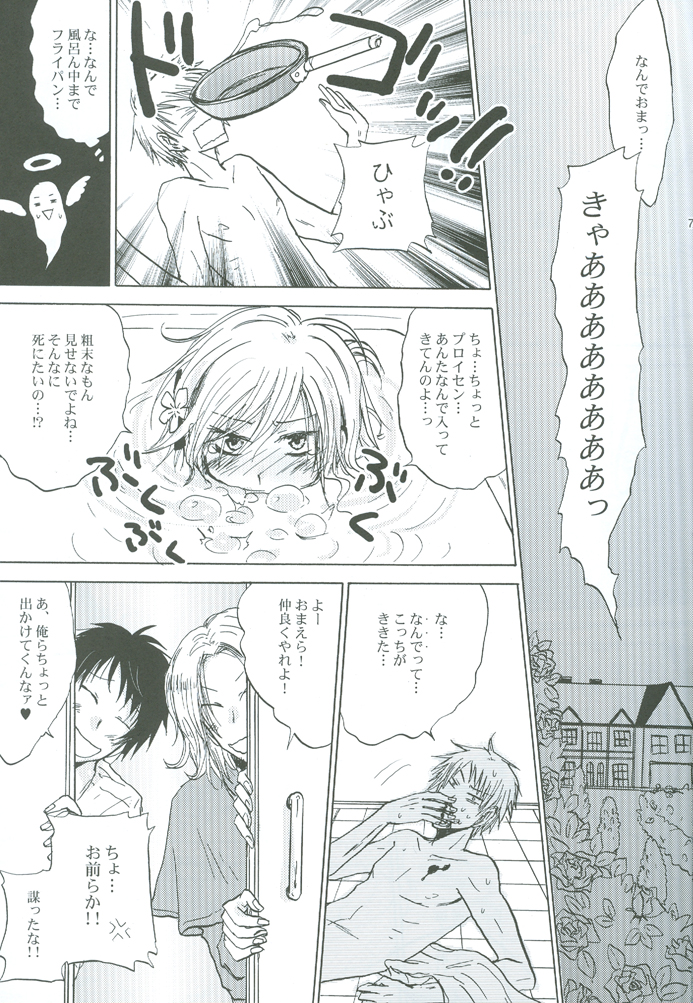 Reckless driving of love!! page 6 full