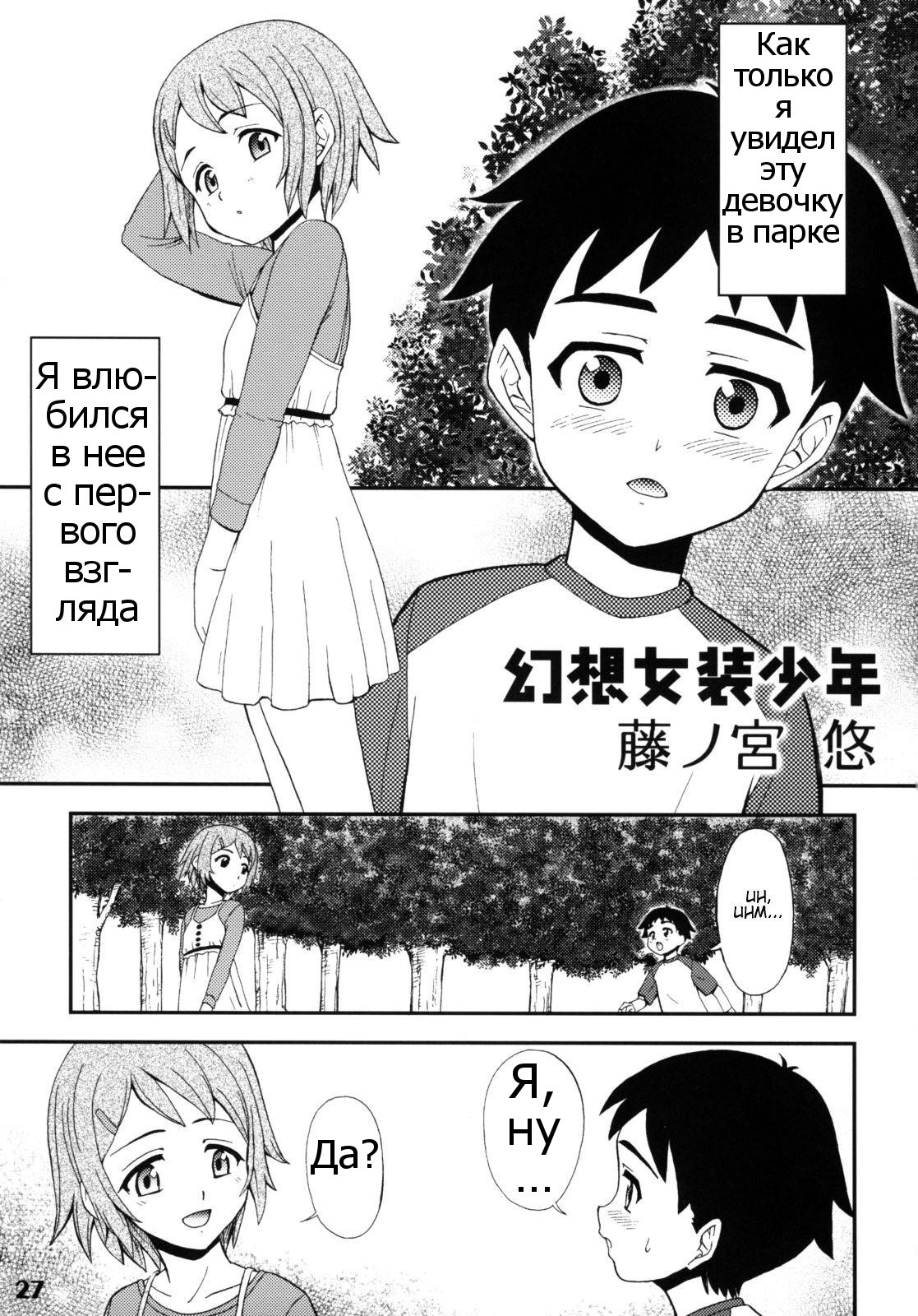 Gensou Josou Shounen page 1 full