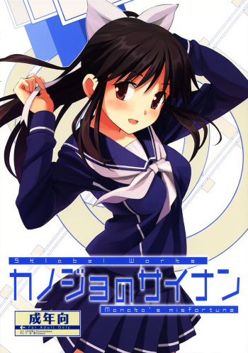 Kanojo no Sainan I Les malheurs d’une petite amie cover