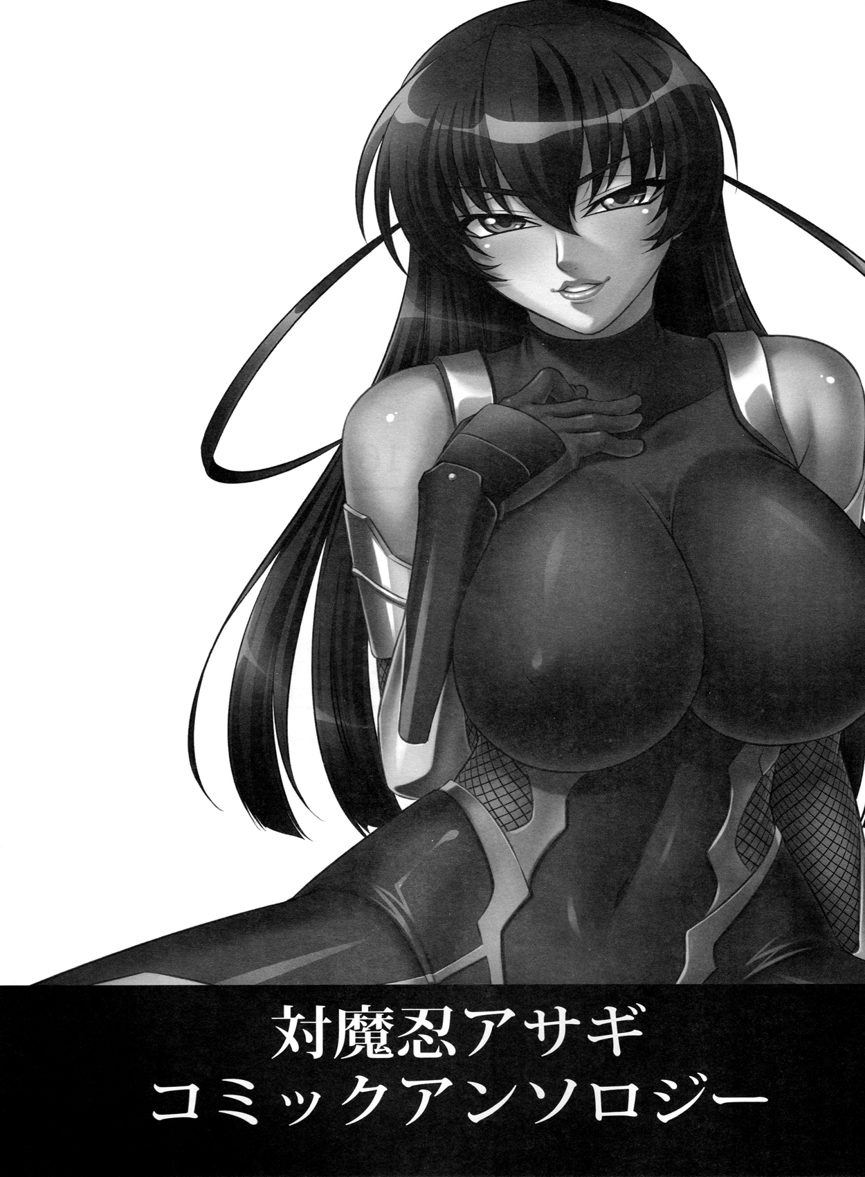 Taimanin Asagi Comic Anthology page 3 full