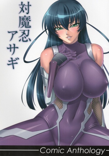Taimanin Asagi Comic Anthology cover