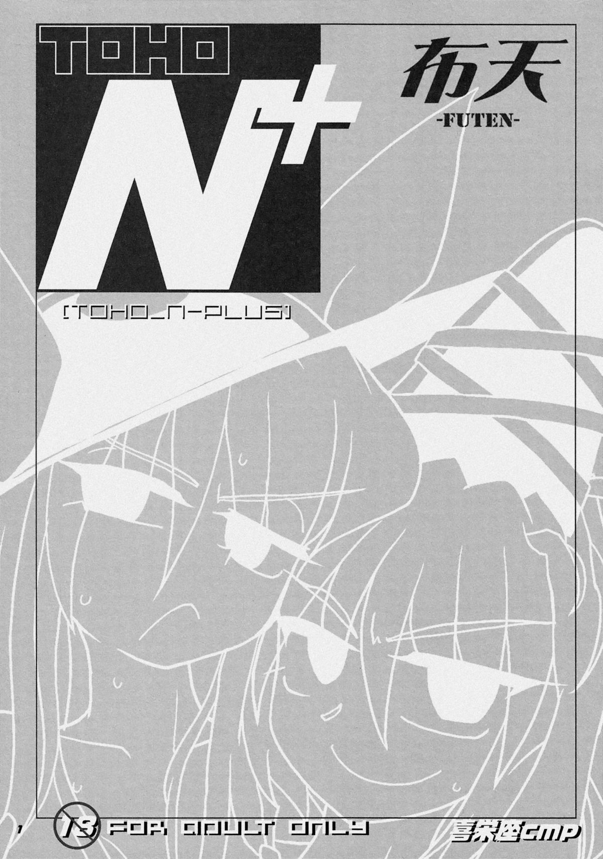 TOHO N+ FUTEN page 4 full