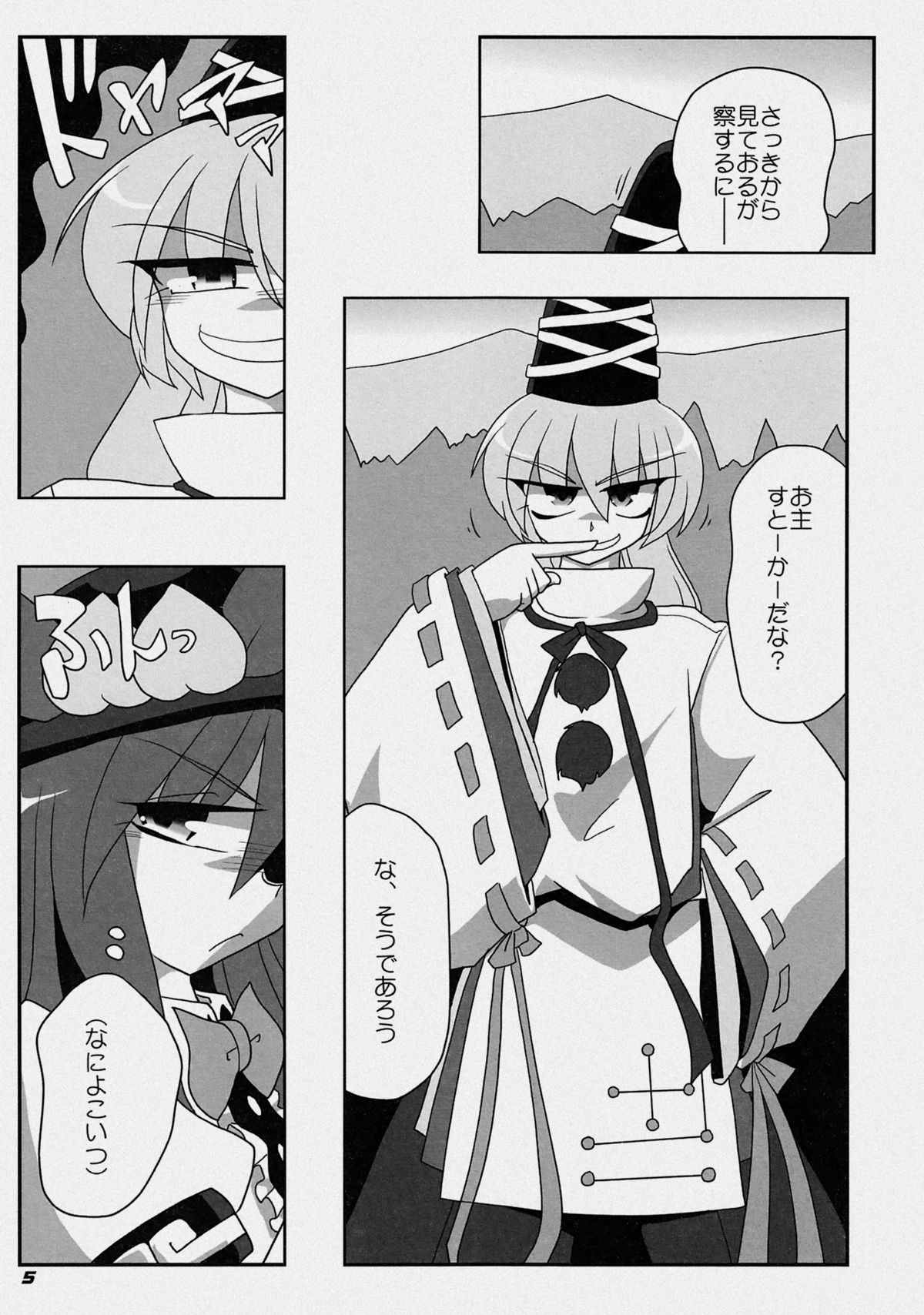 TOHO N+ FUTEN page 8 full