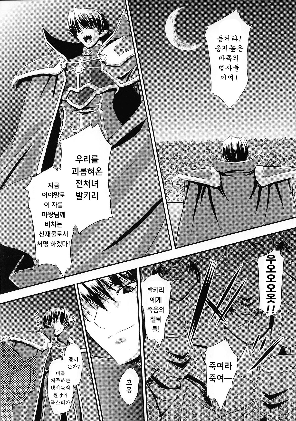 Ikusa Otome Valkyrie 2 "Shuyo, Midara na Watashi o Oyurushi Kudasai..." page 2 full