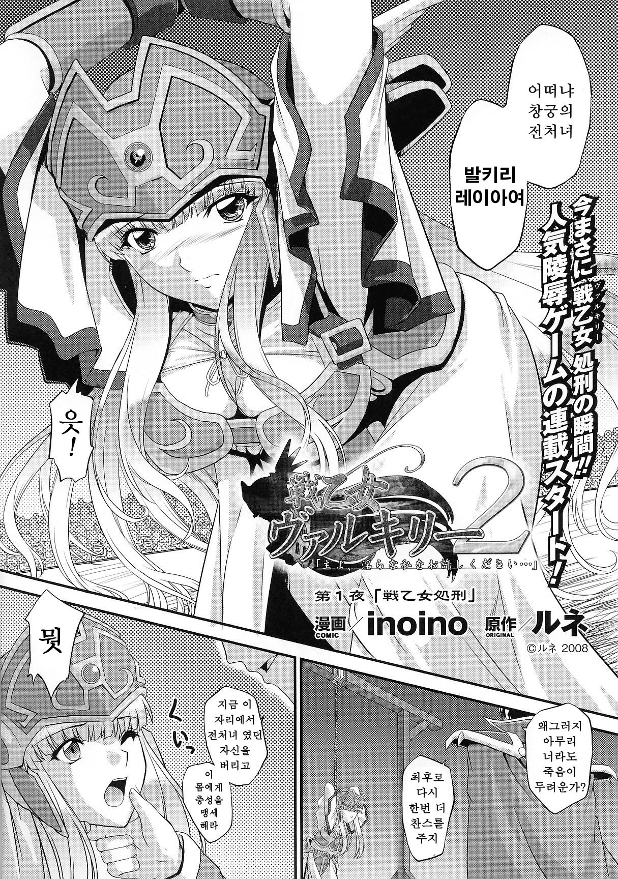 Ikusa Otome Valkyrie 2 "Shuyo, Midara na Watashi o Oyurushi Kudasai..." page 3 full
