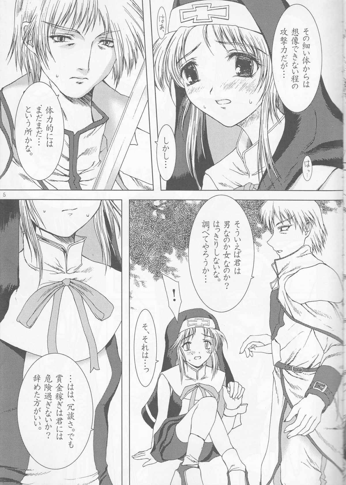 Uchi ga Maketara... page 4 full