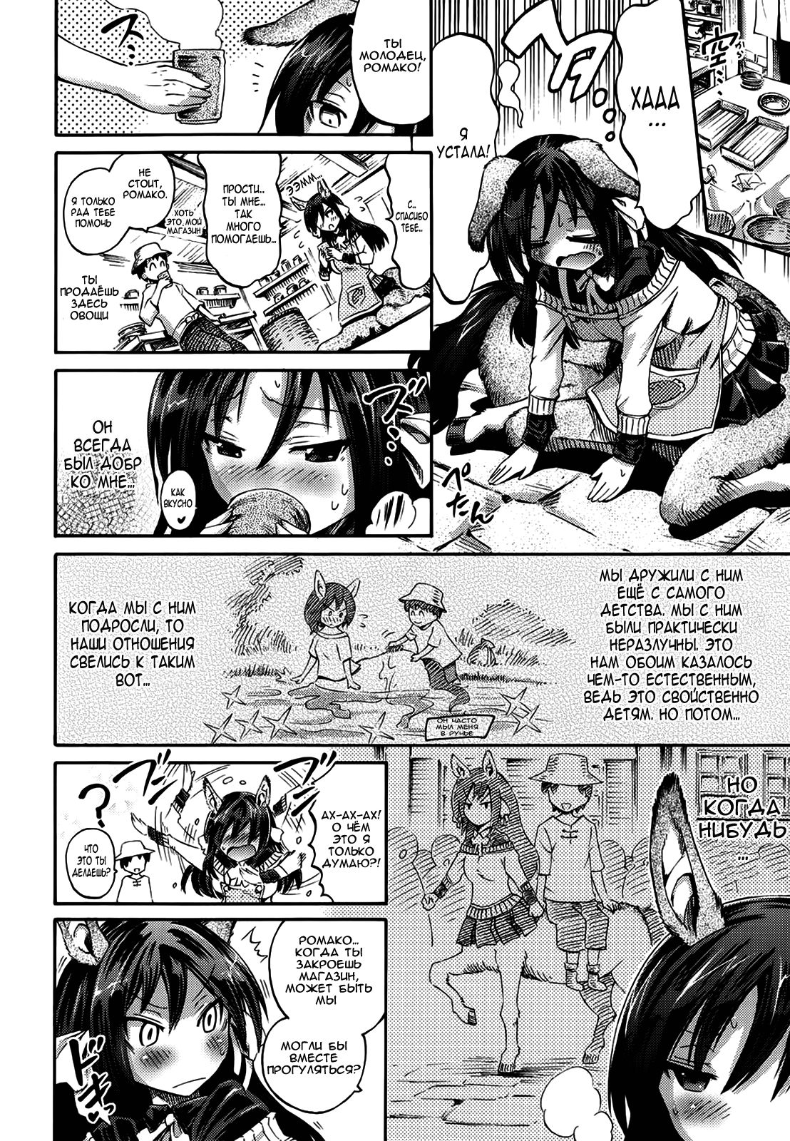 Watashi datte Centaur nan Dakara ne! | А ведь я тоже, вроде как, кентавр! page 4 full