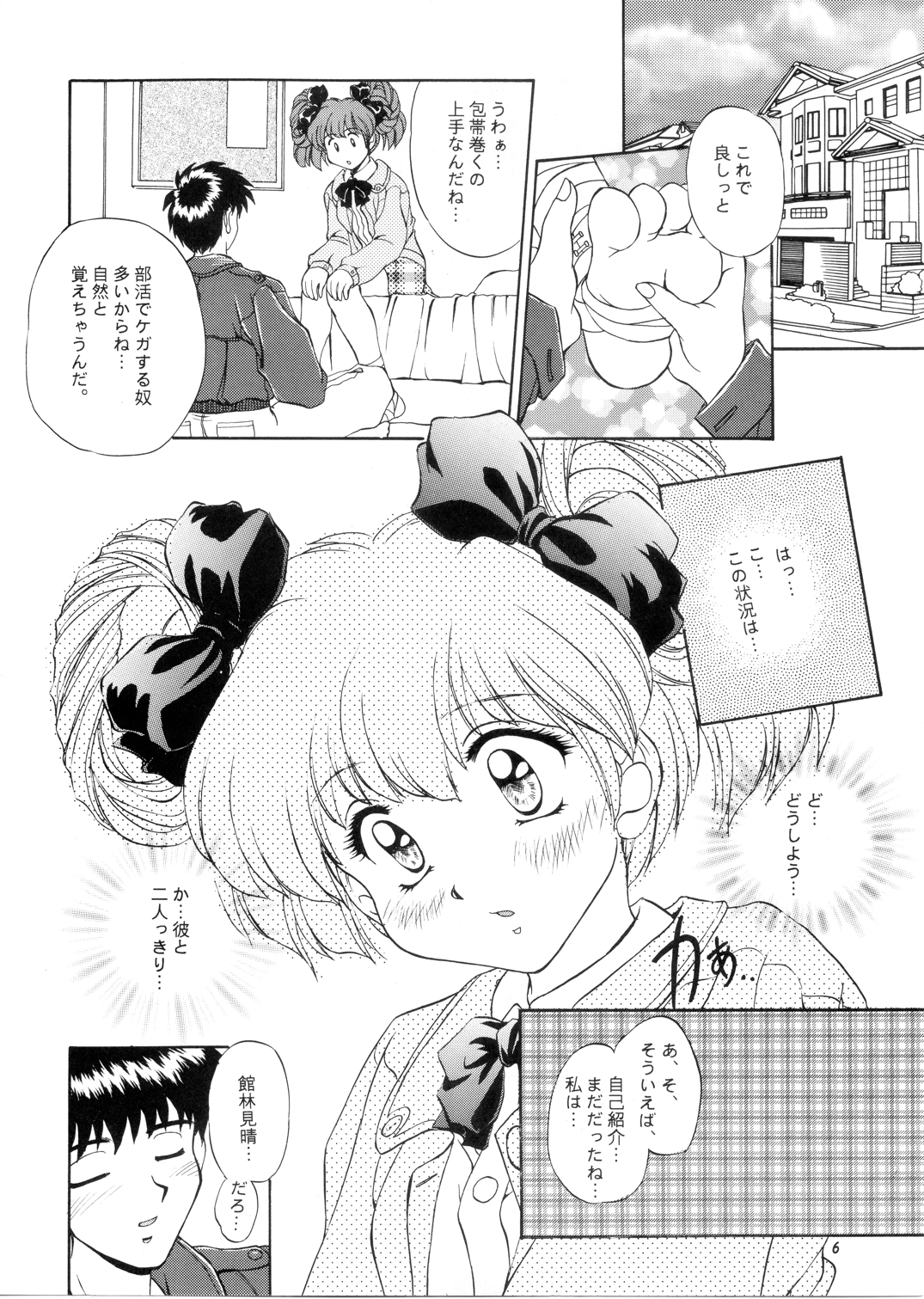 Sakura Saku Chuuou Kouen page 5 full