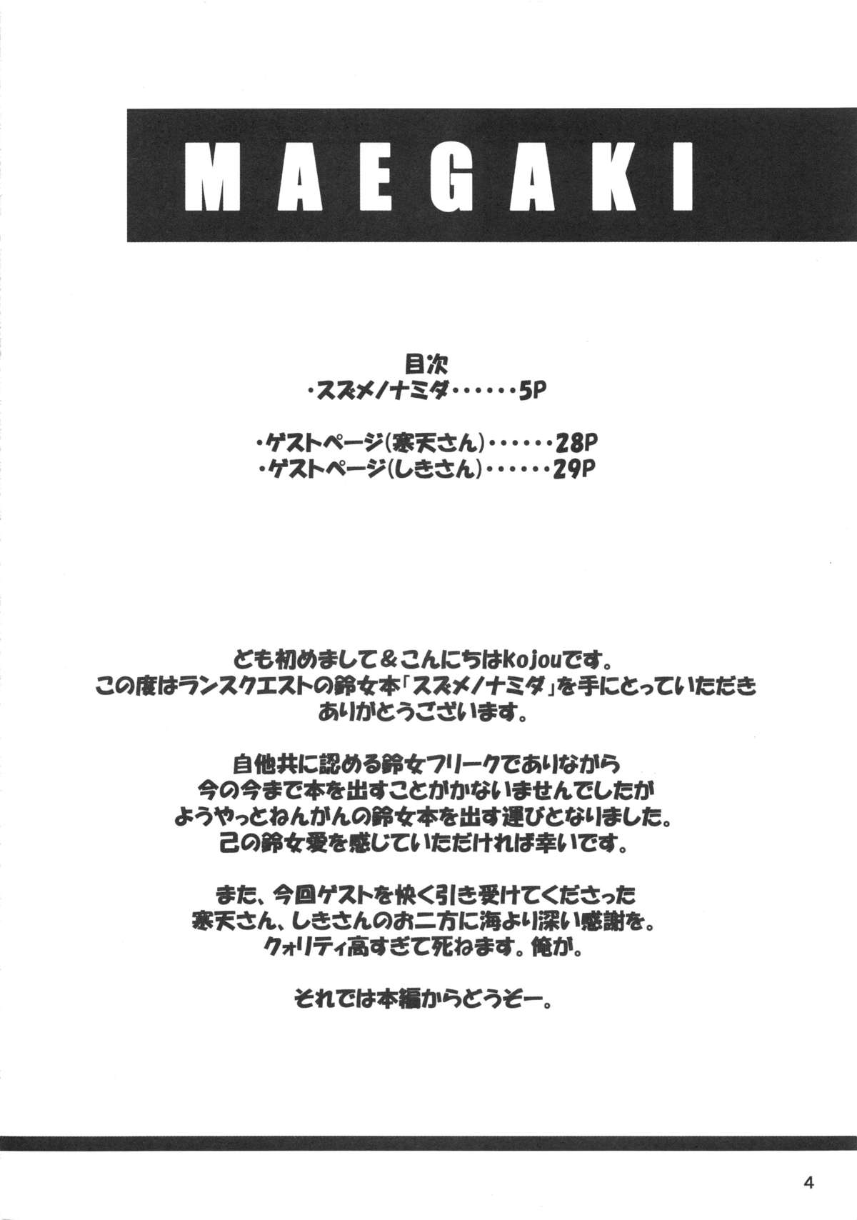 Suzume no Namida. page 4 full