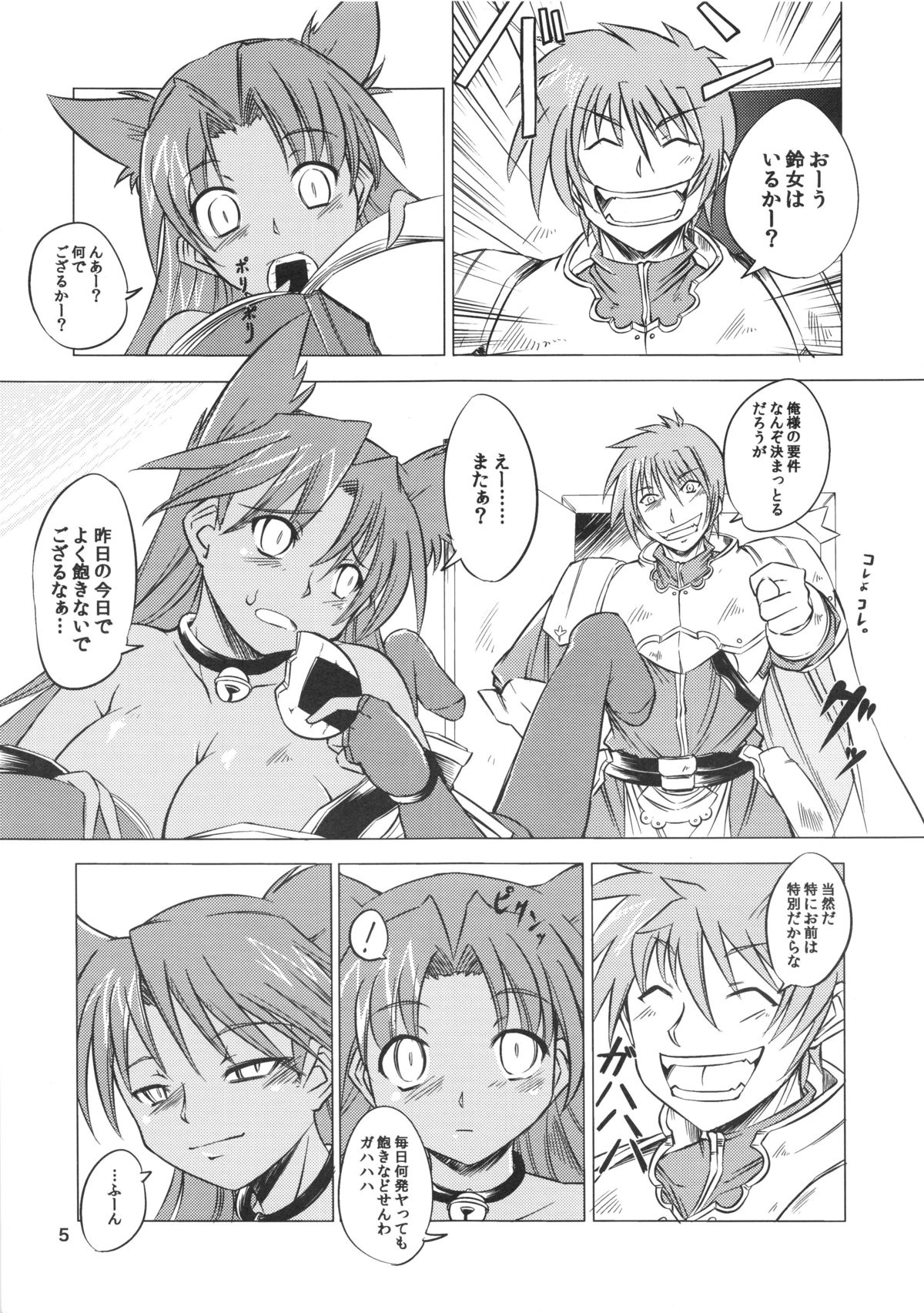 Suzume no Namida. page 5 full