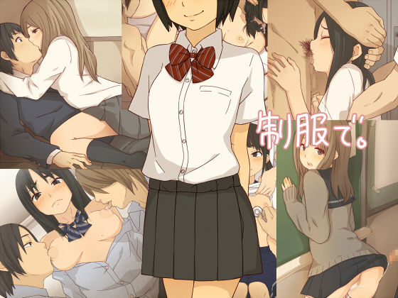 Seifuku de. page 1 full
