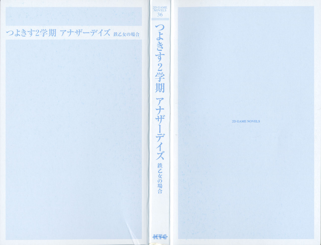 Tsuyokiss 2 Gakki Another Days: Kurogane Otome no Baai page 3 full