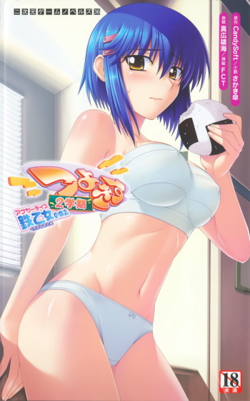 Tsuyokiss 2 Gakki Another Days: Kurogane Otome no Baai cover